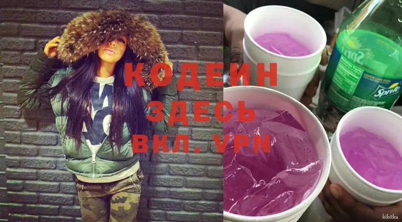 Кодеиновый сироп Lean напиток Lean (лин)  Неман 